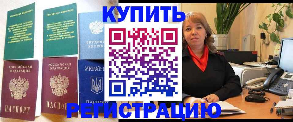 временная регистрация в квартире в Богородицке